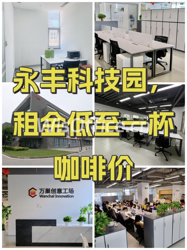永丰科技园，租金低至一杯咖啡价 - 首图