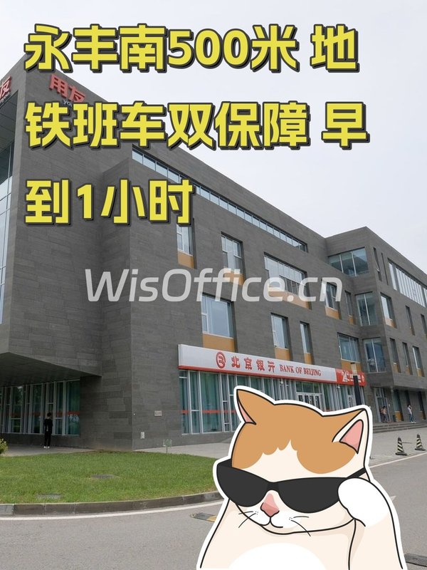 永丰南500米 地铁班车双保障 早到1小时 - 首图