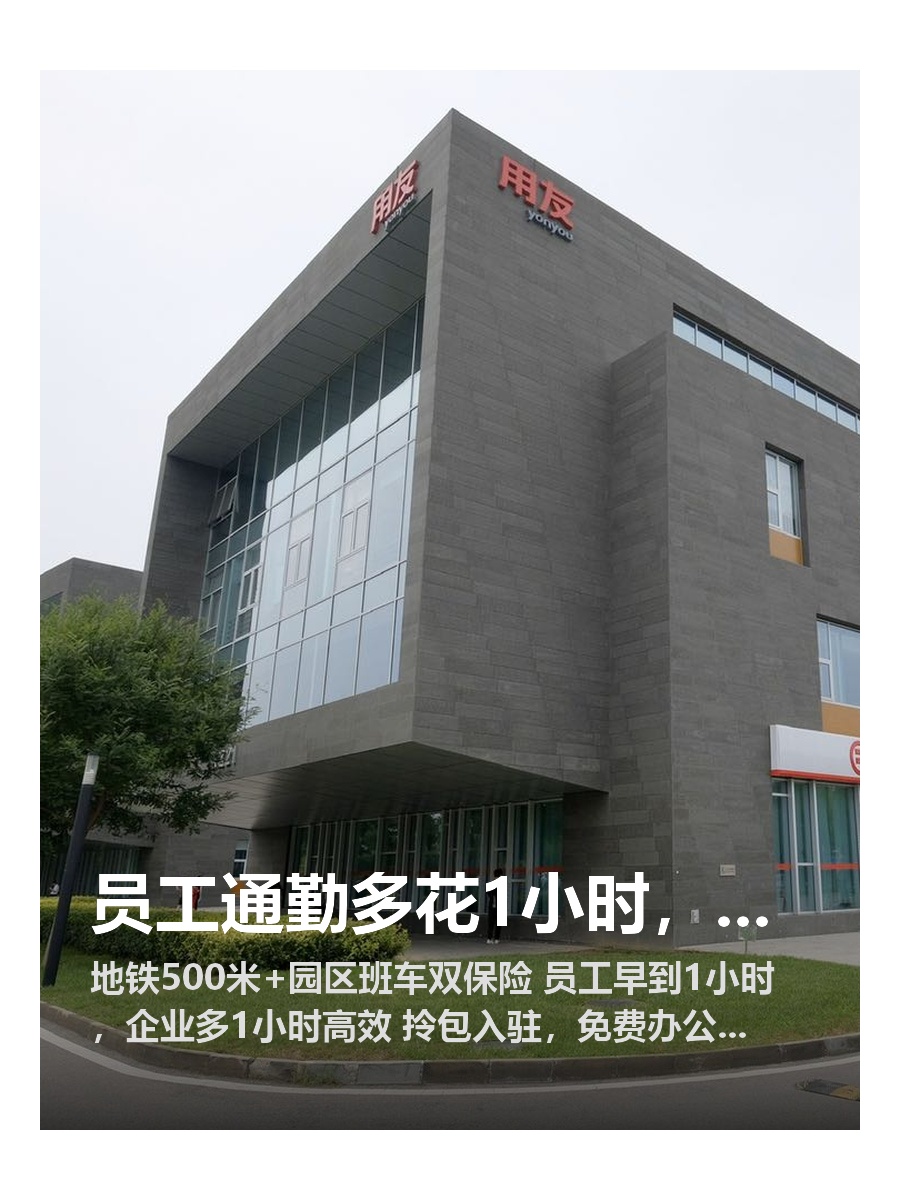 员工通勤多花1小时，你忍心吗？