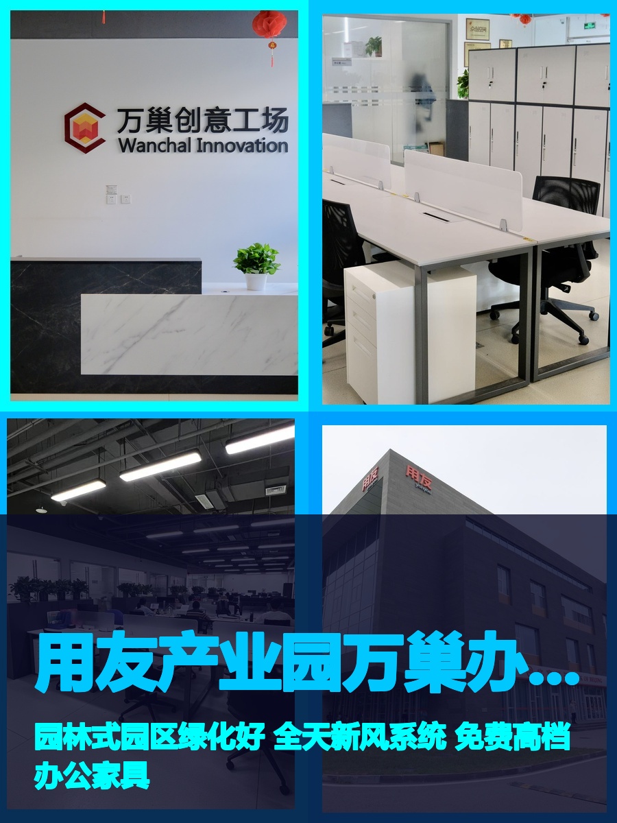 真房｜用友产业园万巢办公区｜拎包入驻｜享受政策