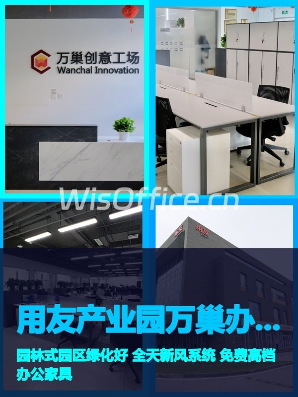 真房｜用友产业园万巢办公区｜拎包入驻｜享受政策 - 首图
