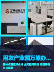真房｜用友产业园万巢办公区｜拎包入驻｜享受政策 - 缩略图 1