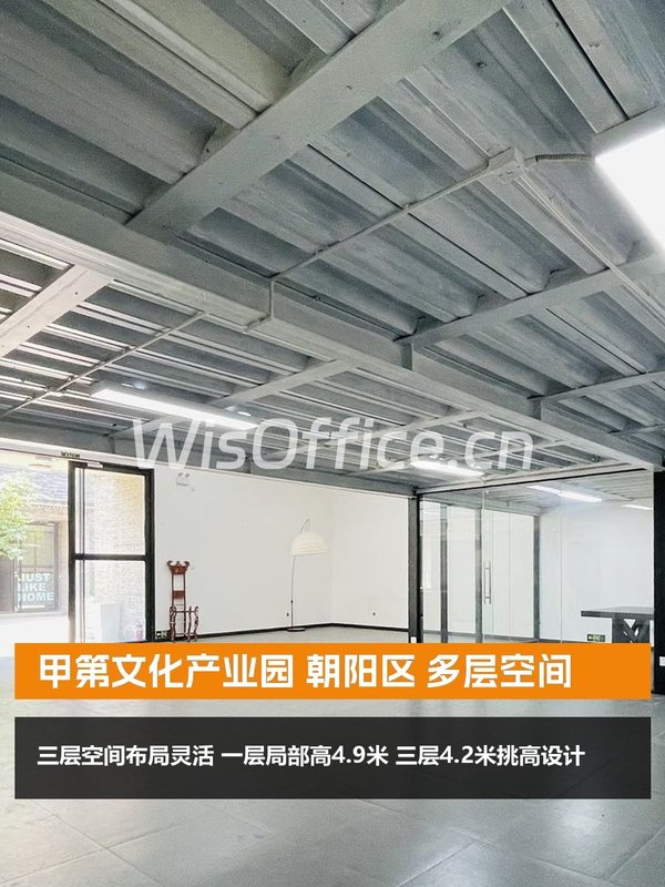甲第文化产业园 朝阳区 多层空间 - 首图