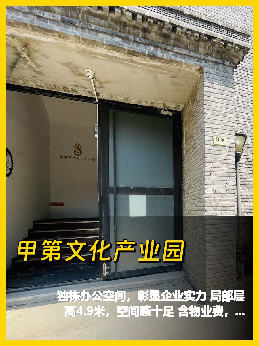 独栋办公4.9米层高，企业形象升级