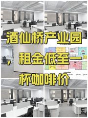 酒仙桥产业园，租金低至一杯咖啡价 - 缩略图 1