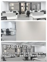 电子城IT产业园｜156平｜地铁12号线直达 - 缩略图 1