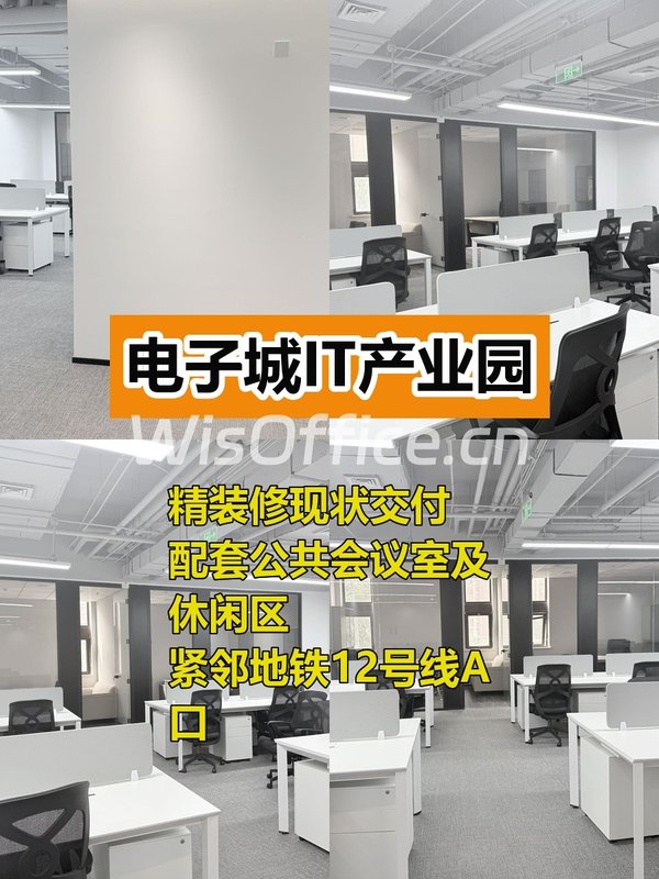 推荐电子城IT产业园156平精装修即租即用 - 首图