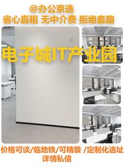 真房｜电子城IT产业园 |156平｜紧邻地铁 - 缩略图 1