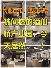 被问爆的酒仙桥产业园，今天居然。。！ - 缩略图 1