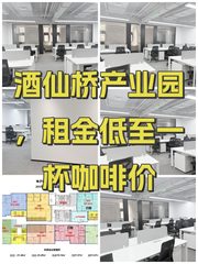 酒仙桥产业园，租金低至一杯咖啡价 - 缩略图 1