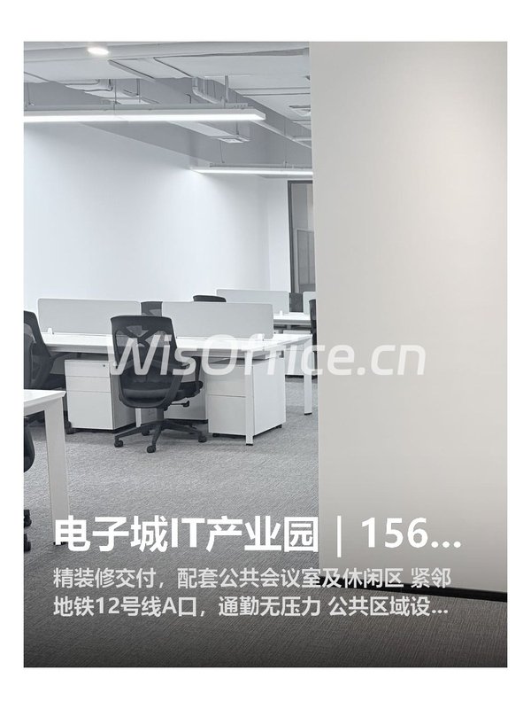 电子城IT产业园｜156平｜地铁12号线直达 - 首图