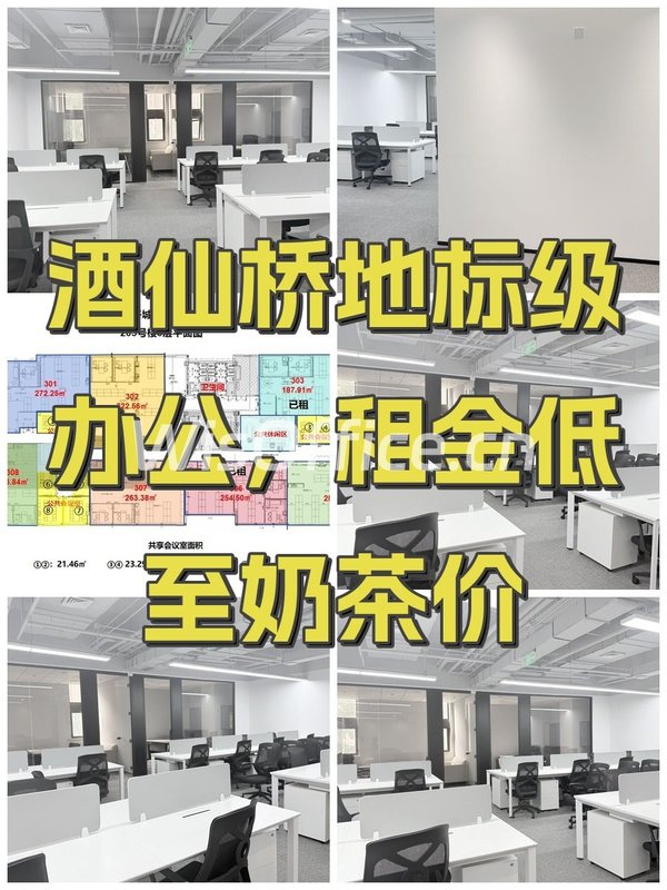 酒仙桥地标级办公，租金低至奶茶价 - 首图