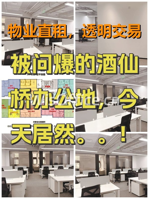 被问爆的酒仙桥办公地，今天居然。。！ - 首图