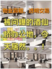 被问爆的酒仙桥办公地，今天居然。。！ - 缩略图 1