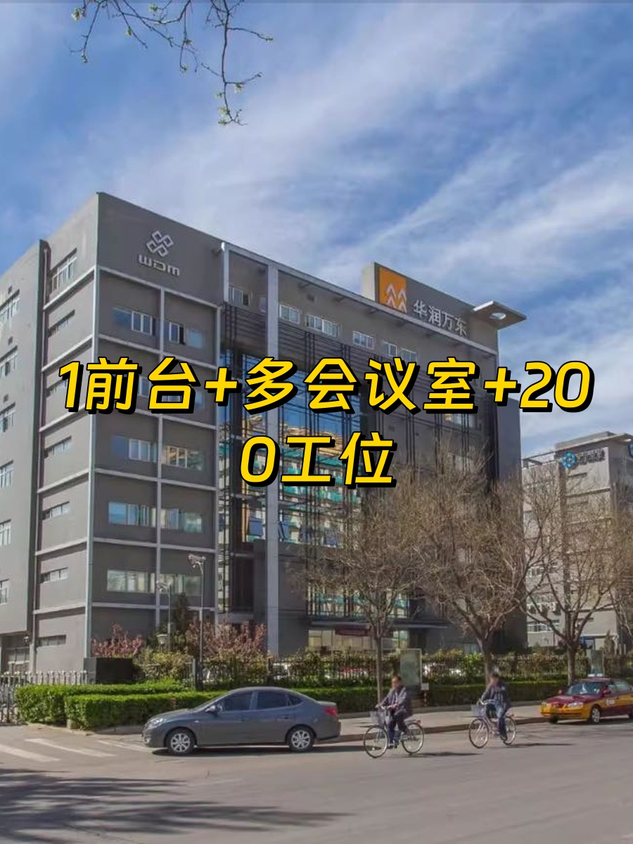 酒仙桥研发中心 2100㎡高效办公