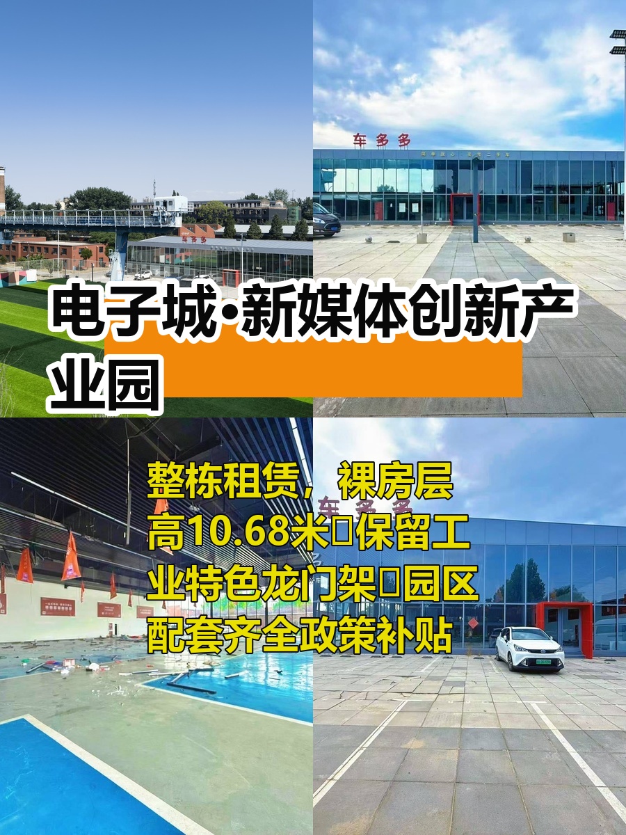 电子城产业园 10.68米层高整栋可选