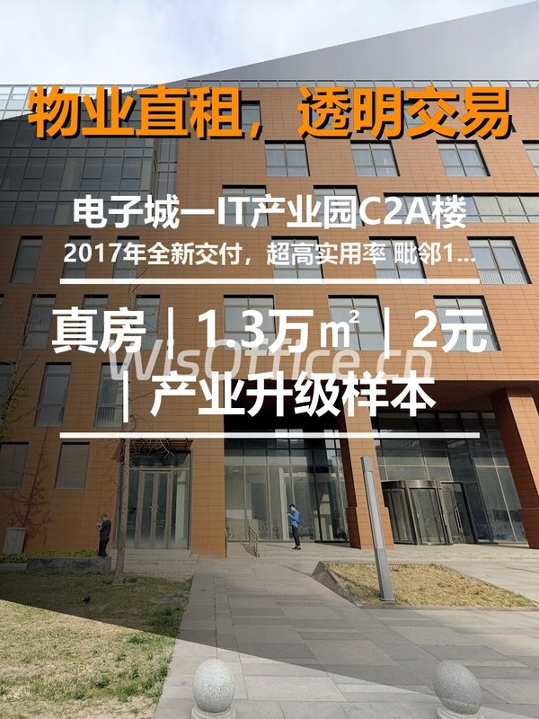 真房｜电子城C2A楼｜1.3万㎡｜2元｜产业升级样本 - 首图