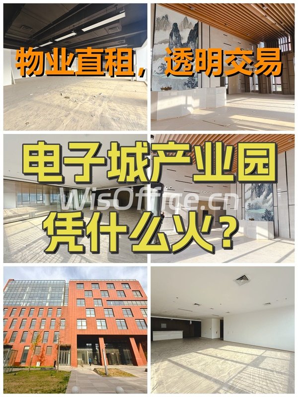 电子城产业园凭什么火？ - 首图
