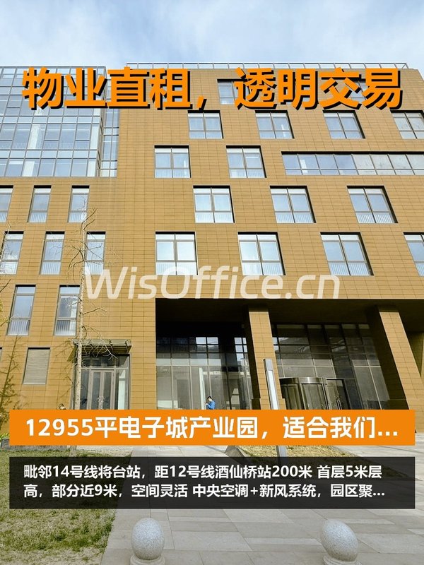 12955平电子城产业园，适合我们吗？ - 首图