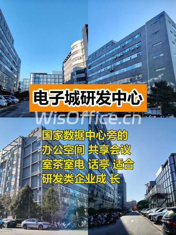 445㎡共享配套，价格可谈在酒仙桥 - 首图