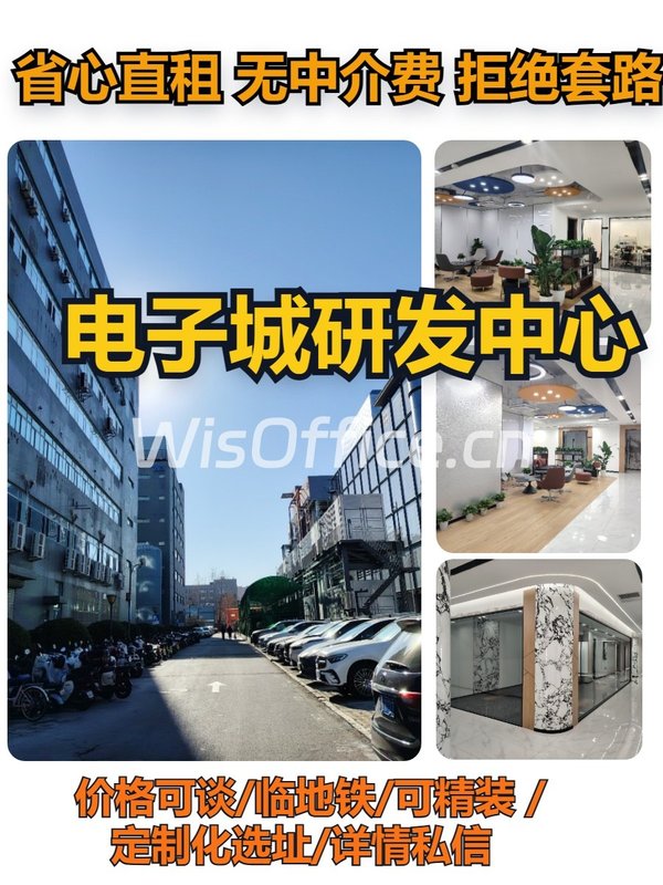 酒仙桥 | 电子城研发中心 | 高新企业首选？ - 首图