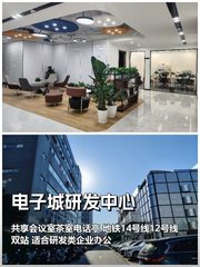 真房｜电子城研发中心 |445平｜4.2元｜高科技企业首选？ - 缩略图 1