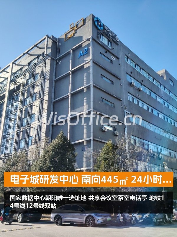 朝阳电子城研发中心 南向445㎡新装修双地铁 - 首图