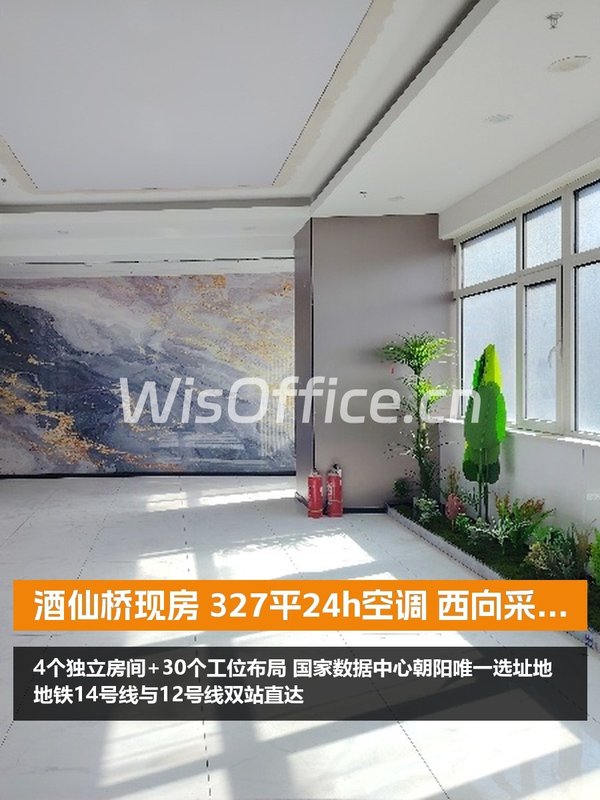 酒仙桥现房 电子城研发中心 西向采光 4米层高 - 首图