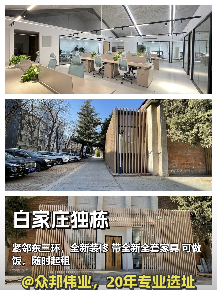 白家庄独栋太绝了