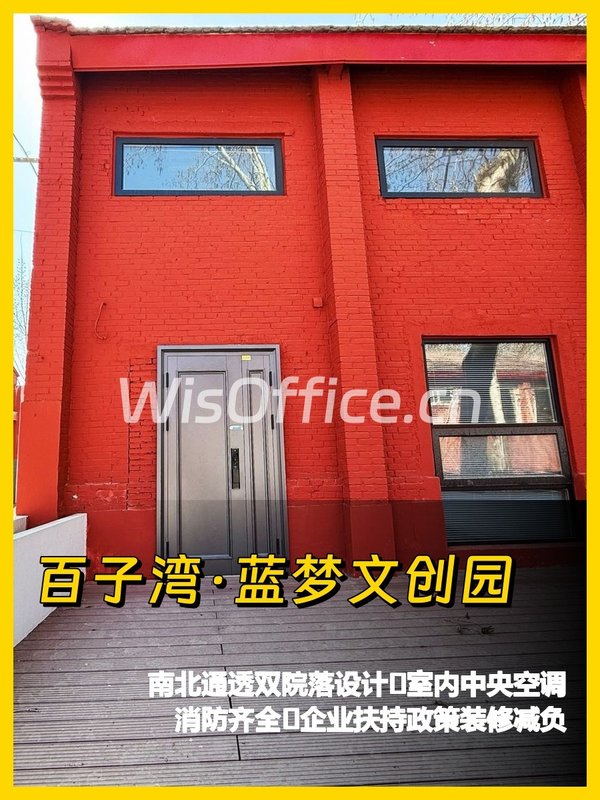 百子湾文创园 266平双院落南北通透 - 首图