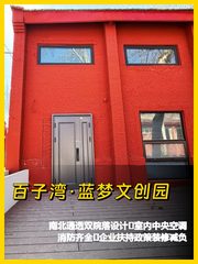 百子湾文创园 266平双院落南北通透 - 缩略图 1