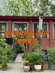 百子湾文创园 280平 独栋复式 - 缩略图 1