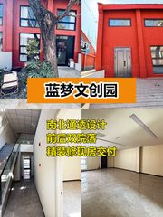 百子湾文创园 266平双院落通透空间 - 缩略图 1