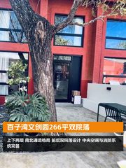 百子湾文创园246平独栋复式 - 缩略图 1