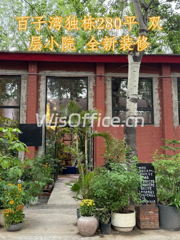 百子湾独栋280平 双层小院 全新装修 - 首图