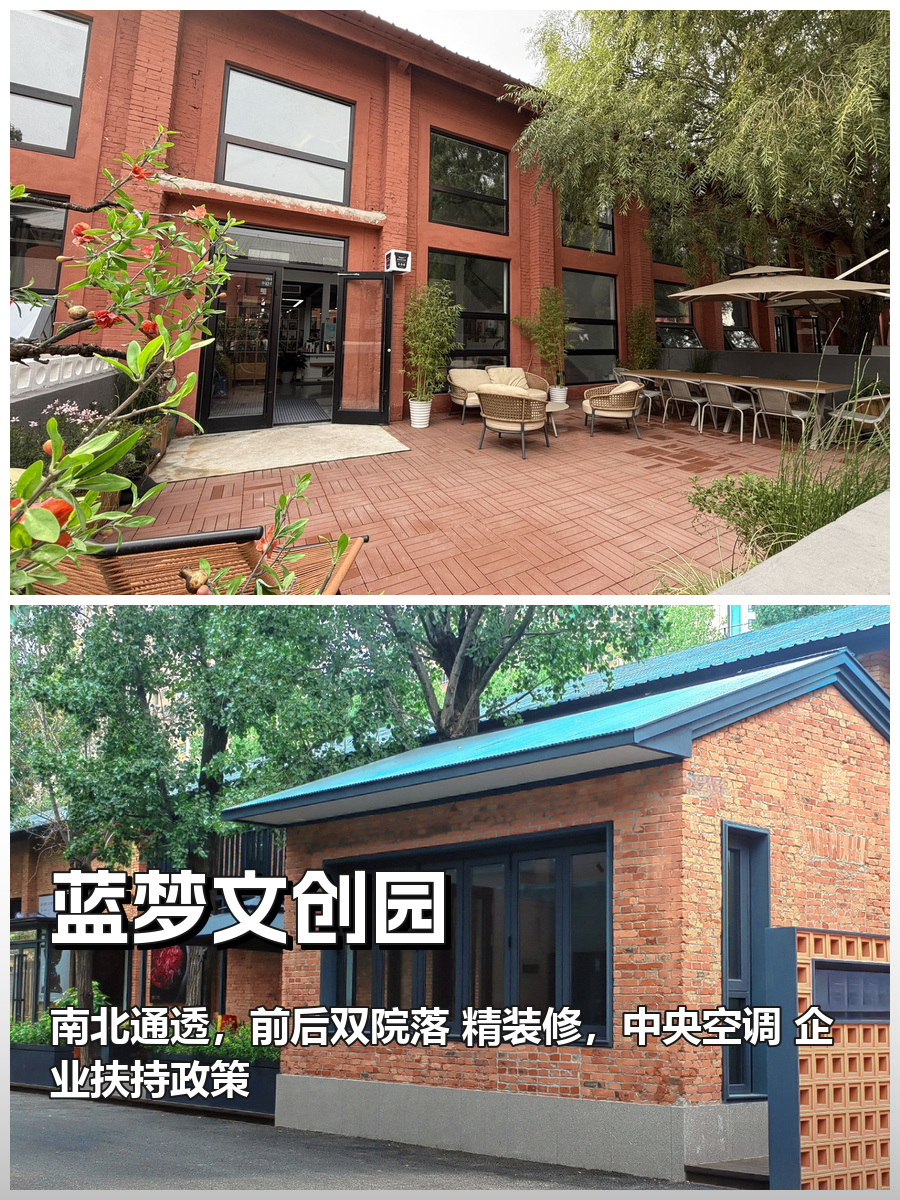 百子湾现房266平 双院落 前后通透