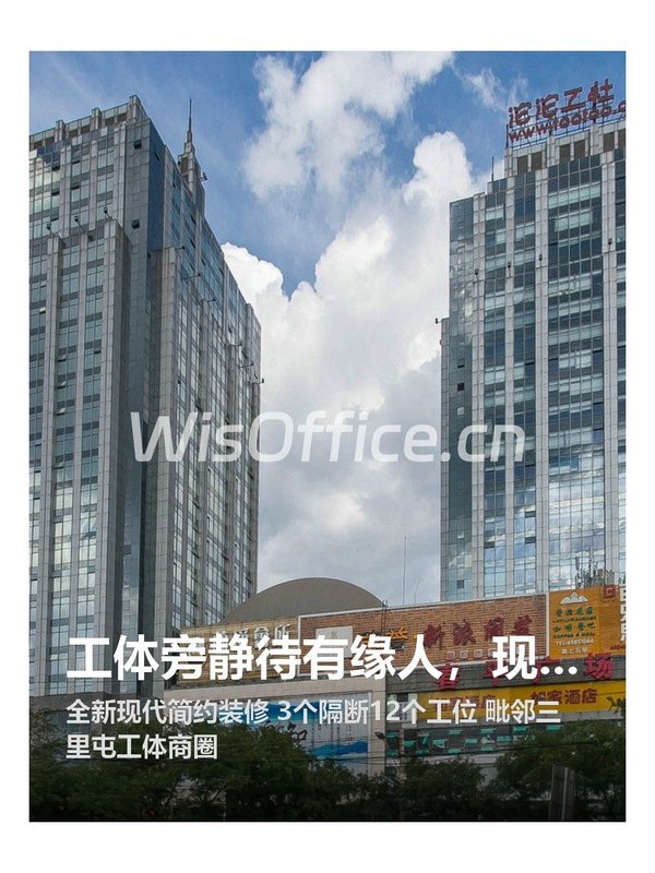 工体旁静待有缘人，现代简约189平 - 首图