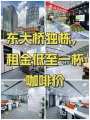 东大桥独栋，租金低至一杯咖啡价 - 缩略图 1