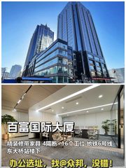 今天看了百富国际大厦，270平精装办公 - 缩略图 1