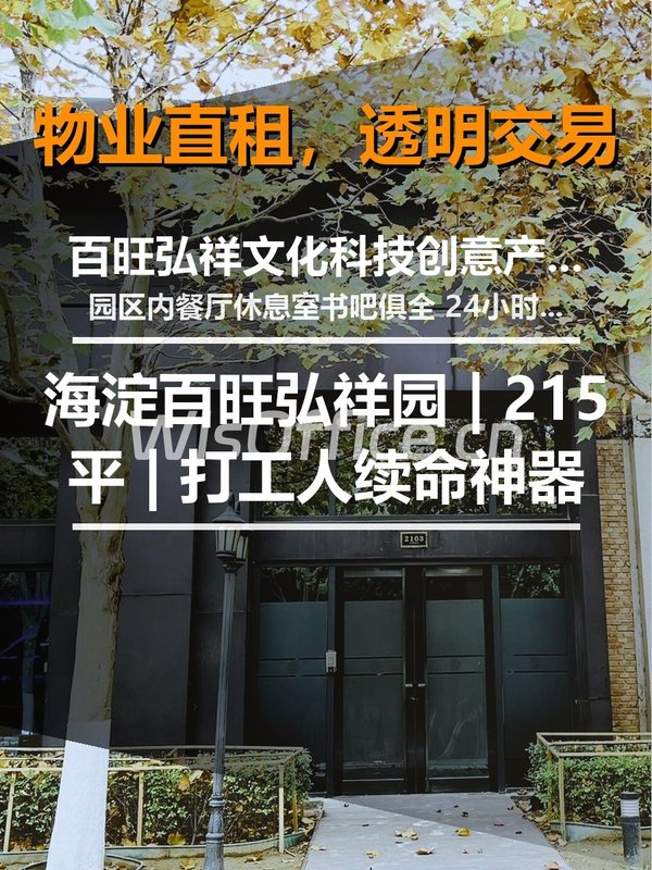 海淀百旺弘祥园 | 215平 | 打工人续命神器 - 首图