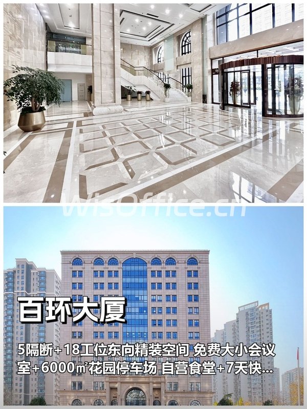 东三环眼红！6000㎡花园办公自带私密会议室 - 首图