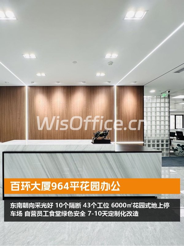 百环大厦964平花园办公 - 首图