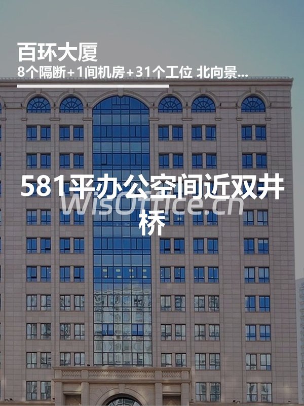 581平办公空间近双井桥 - 首图