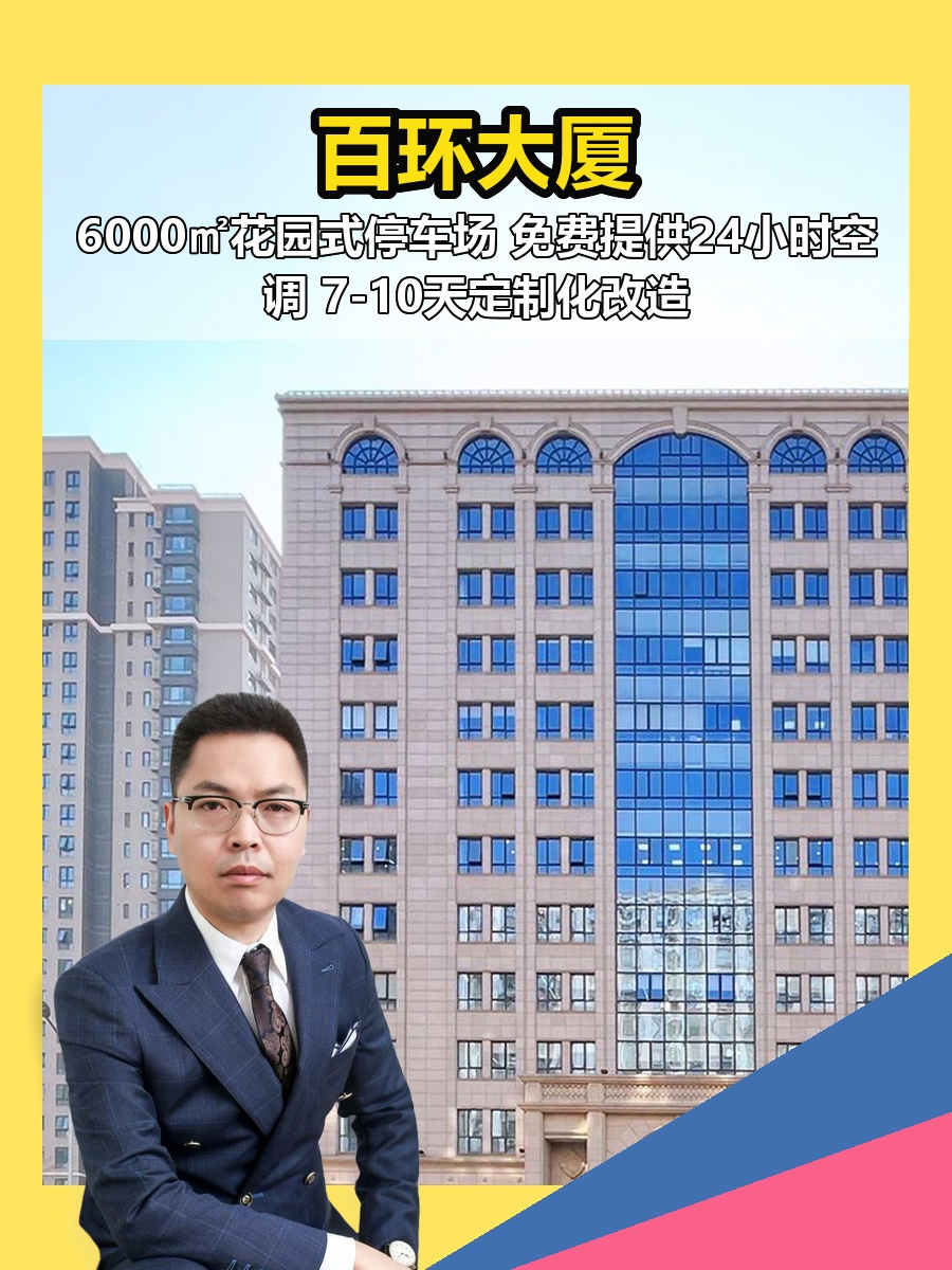 东三环581平落地窗办公室