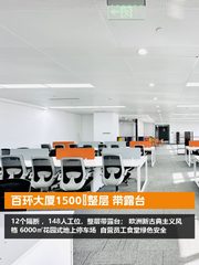 百环大厦18层1500㎡带露台 - 缩略图 1