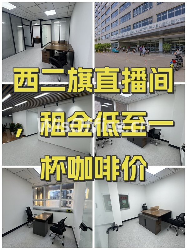 西二旗直播间，租金低至一杯咖啡价 - 首图