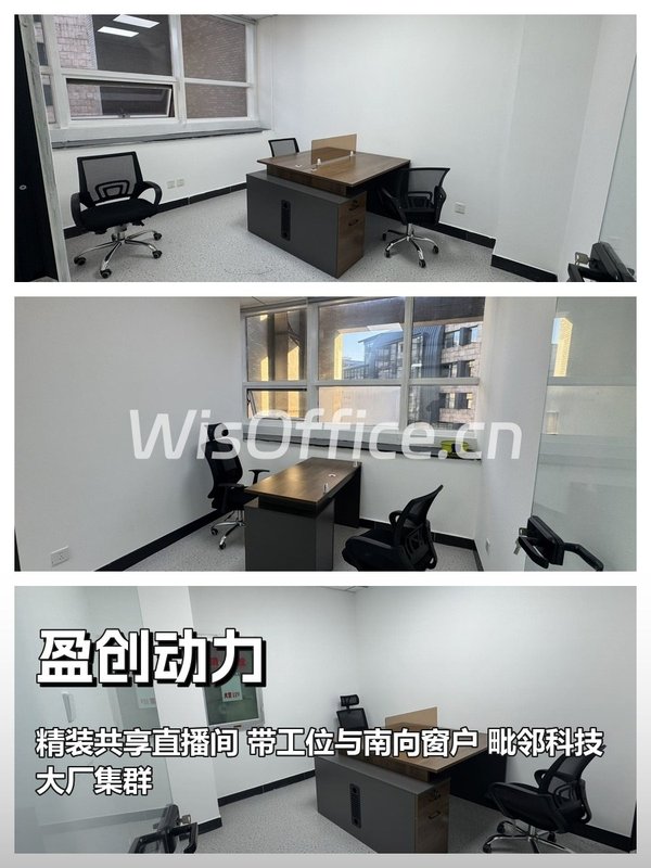 西二旗直播工作室｜20平南向单间 - 首图