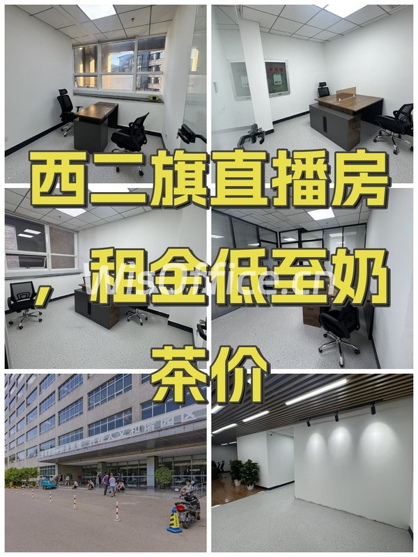 西二旗直播房，租金低至奶茶价 - 首图