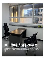 西二旗科技园｜20平南向工位 - 缩略图 1