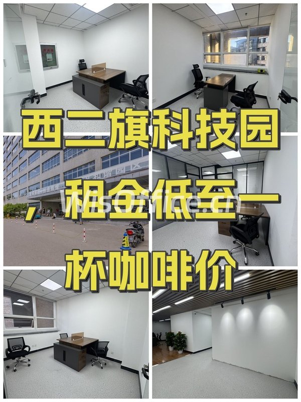 西二旗科技园，租金低至一杯咖啡价 - 首图